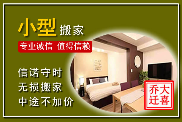 澄城小型搬家