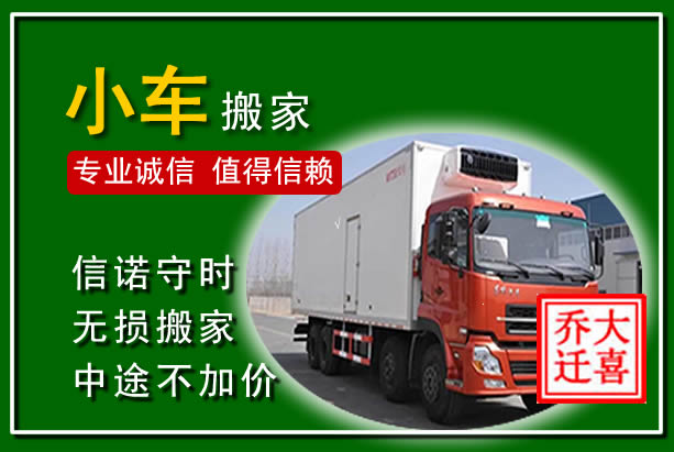 澄城物品搬运