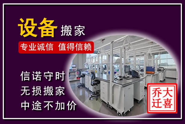 澄城仪器设备搬运