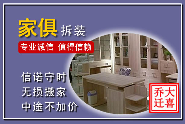 澄城家俱拆装搬运